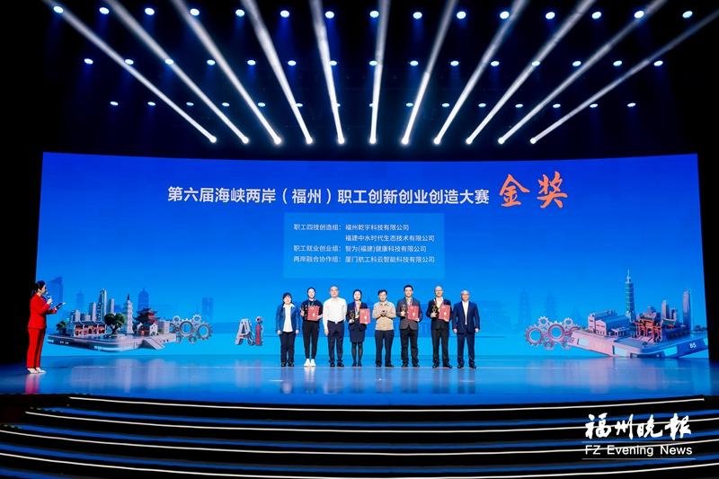 第六届海峡两岸职工“三创”大赛主题日活动举办 第六届海峡两岸职工“三创”大赛主题日活动举办