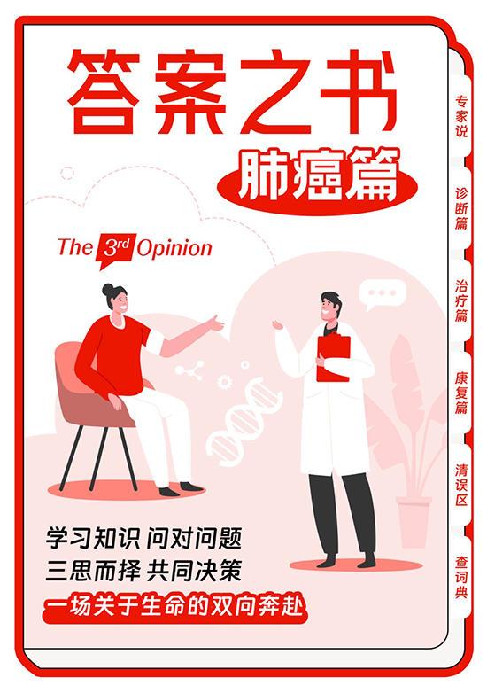 北京协和医院孙强李炎王孟昭高金明宋英娜黄牛挂号电话《答案之书:肺癌篇》发布 打造首个聚焦肺癌共同决策的全病程科普工具