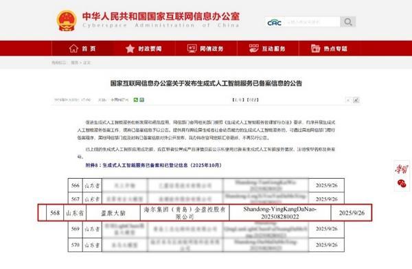 天坛医院黄牛号贩子票贩子代网上预约代挂号电话国家级认证!盈康一生“盈康大脑”通过国家级生成式人工智能服务备案