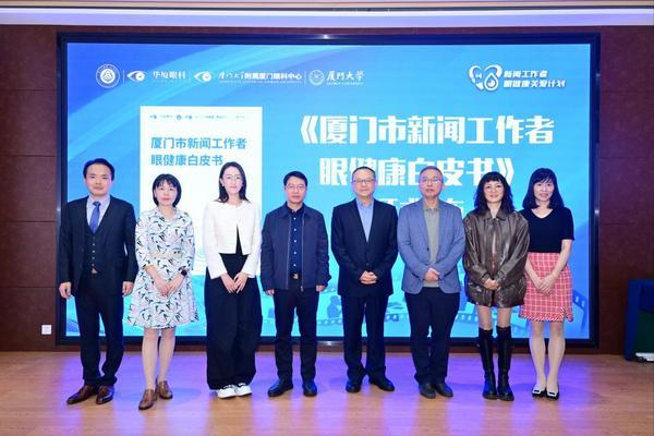 天坛医院黄牛号贩子票贩子代网上预约代挂号电话《厦门市新闻工作者眼健康白皮书》发布,华厦眼科打造职业健康保障“厦门样板”