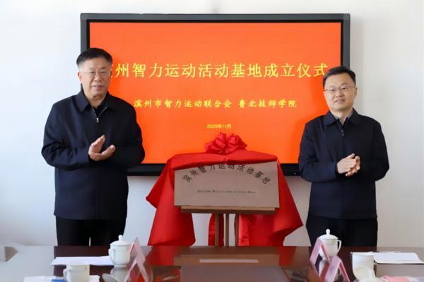 
东直门医院黄牛号贩子票贩子代网上预约代挂号电话滨州智力运动活动基地落户鲁北技师学院 德信竞技推动智力运动项目向高校体系深化渗透