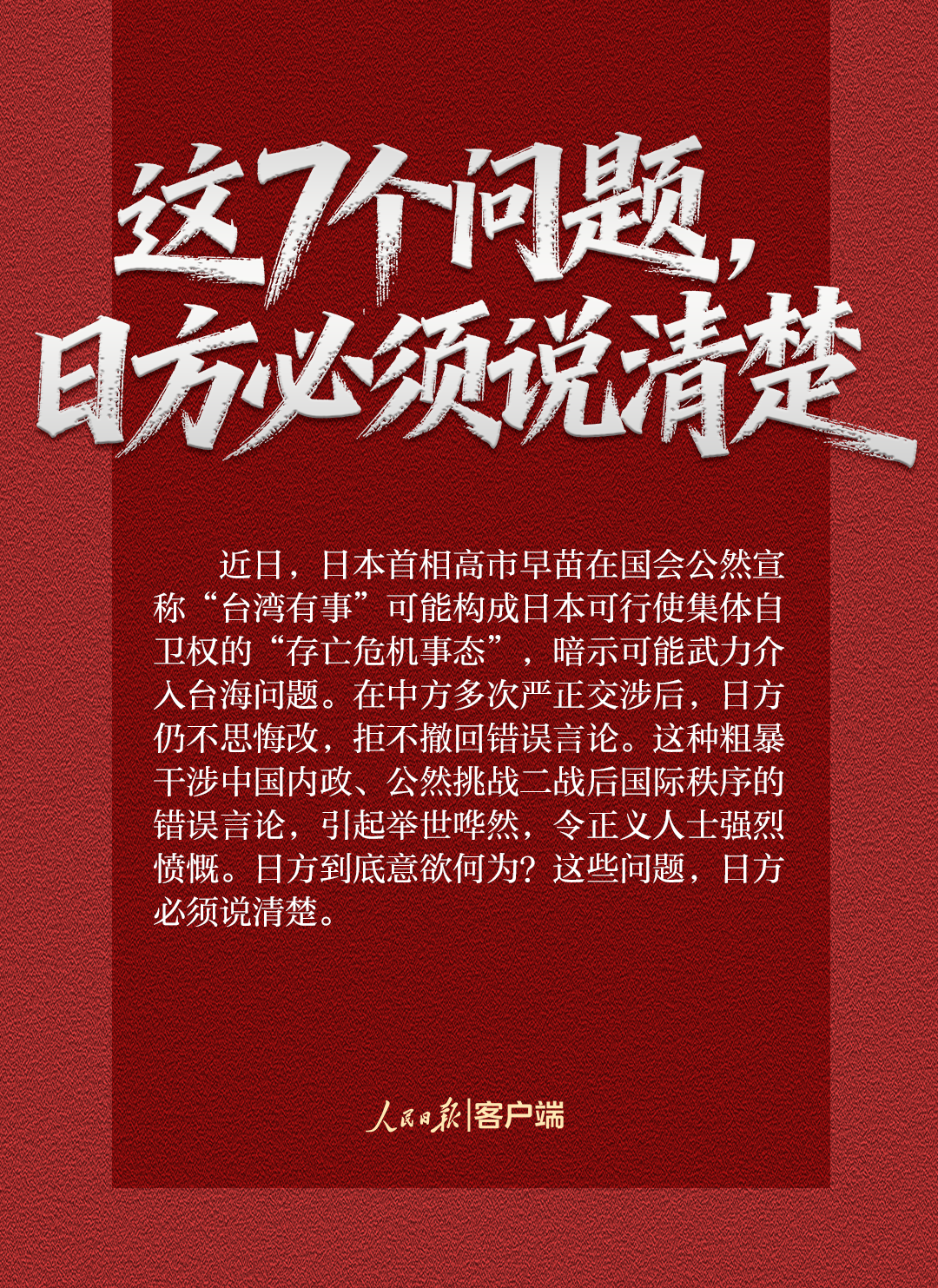 玩火者，必自焚！这7个问题，日方必须说清楚
