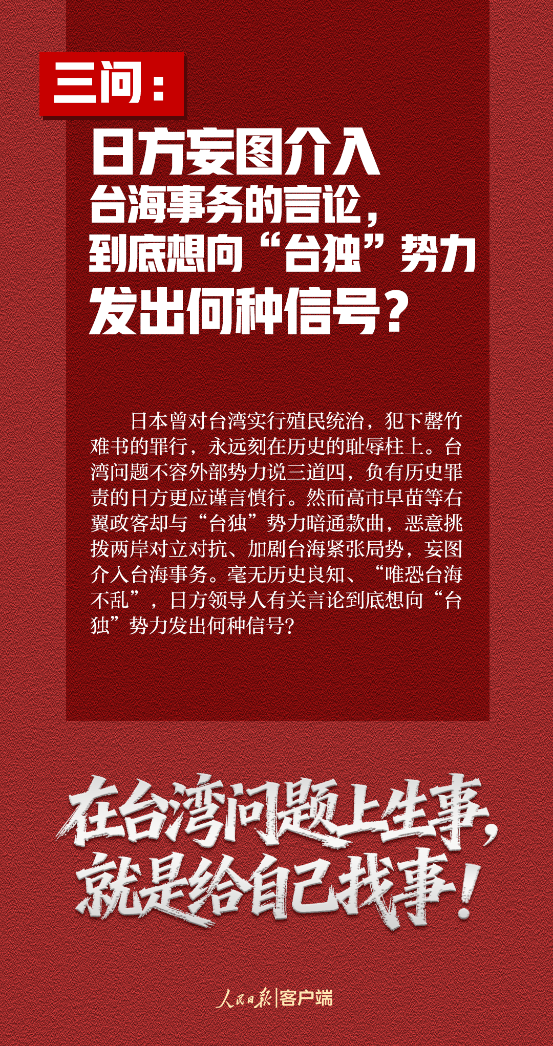 玩火者，必自焚！这7个问题，日方必须说清楚