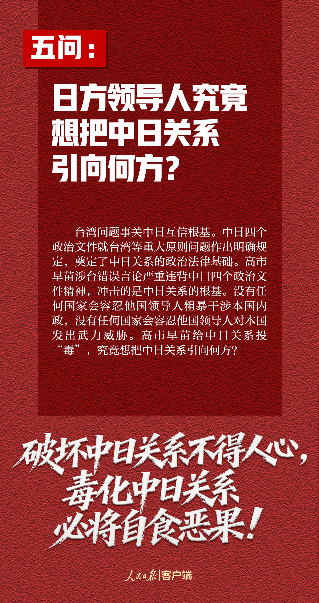 玩火者，必自焚！这7个问题，日方必须说清楚