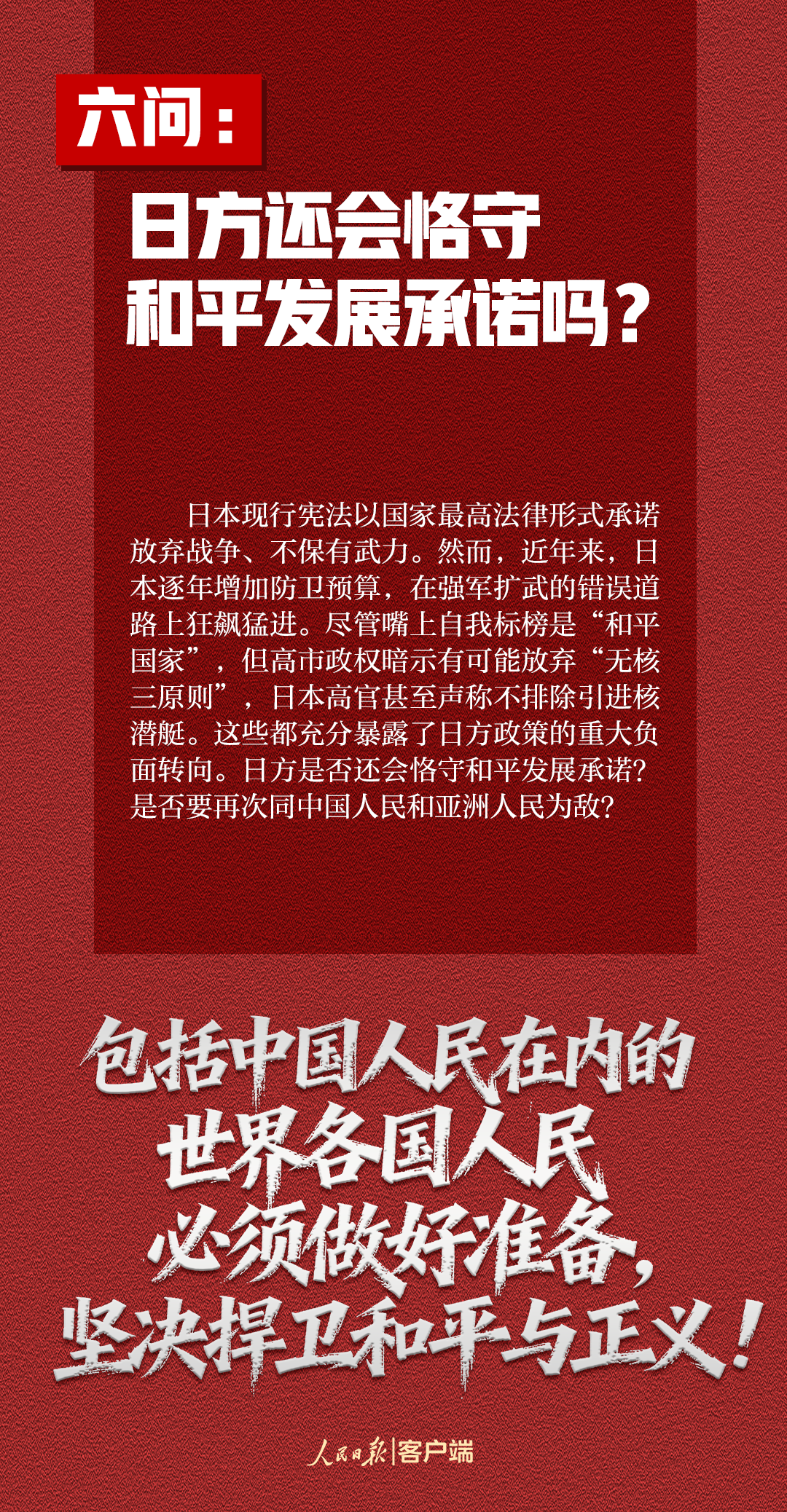 玩火者，必自焚！这7个问题，日方必须说清楚