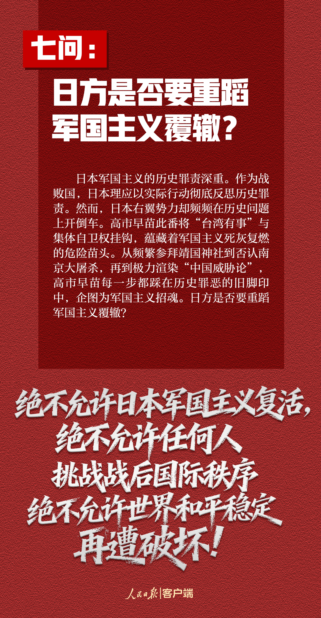 玩火者，必自焚！这7个问题，日方必须说清楚
