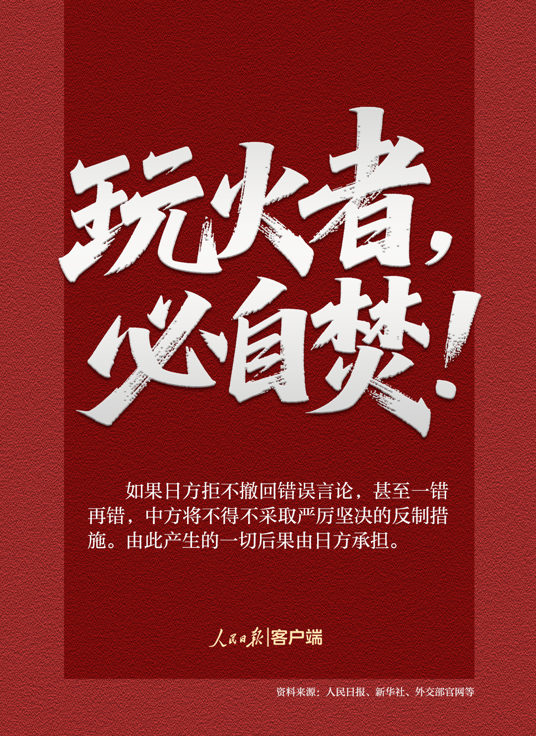 玩火者，必自焚！这7个问题，日方必须说清楚