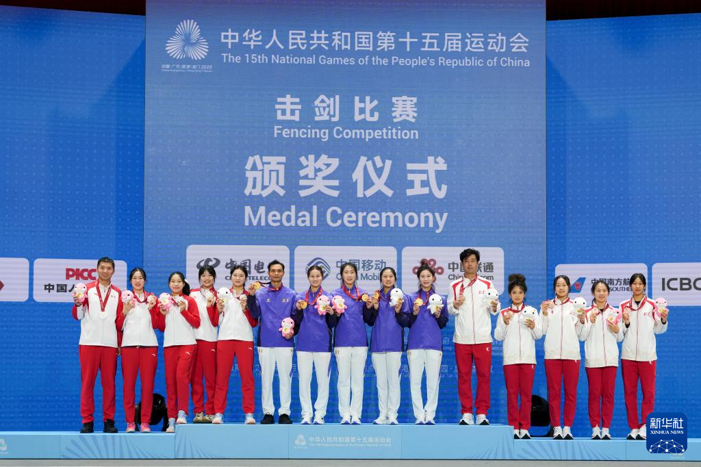 全运会|击剑——女子重剑团体金牌赛:福建队夺冠