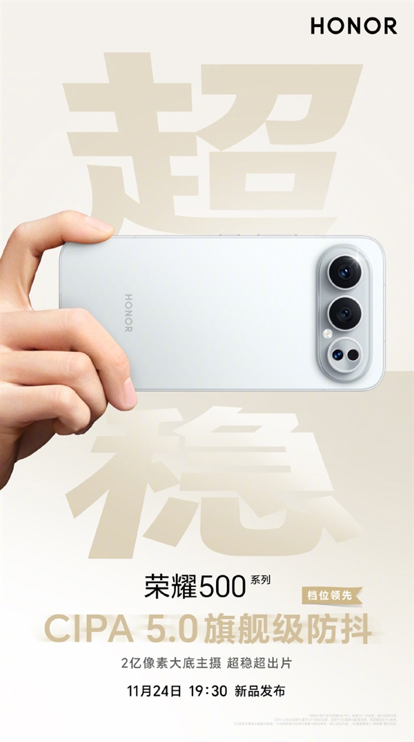 双超加持 体验越级：荣耀500超级Pro版重塑行业标准