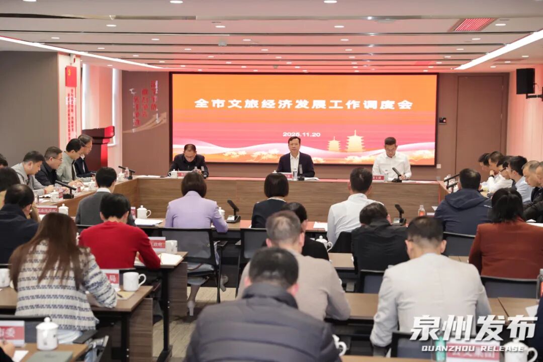 泉州市文旅总指挥部研究海丝文旅节、古城徒步等工作