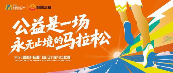 陕西省人民医院黄牛号贩子票贩子代网上预约代挂号电话公益是一场永无止境的马拉松 恒昌公益跑团闪耀厦门海沧半马