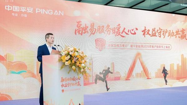 上海仁济医院黄牛号贩子票贩子代网上预约代挂号电话融易服务暖人心 权益守护助共赢——“消保慧传万里行”暨平安融易客户服务节上海站活动圆满举办