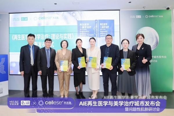 天津血液病医院黄牛号贩子票贩子代网上预约代挂号电话云南华美美莱领航再生新纪元:《再生医学与美学治疗》专著权威发布暨问题性肌肤治疗研讨会隆重举行