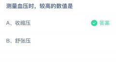 
邱远王建邓旭峰蒋力阴金波周鑫黄牛挂号电话测量血压时，较高的数值是？蚂