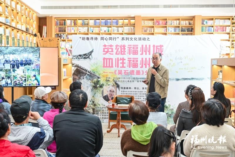 《吴石遗墨》分享会在三坊七巷启幕