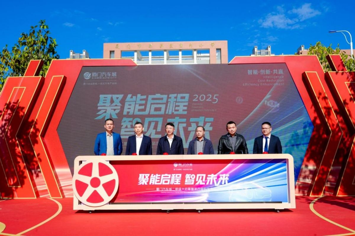 千亩产业城再升级,厦门汽车城二期盛大开业