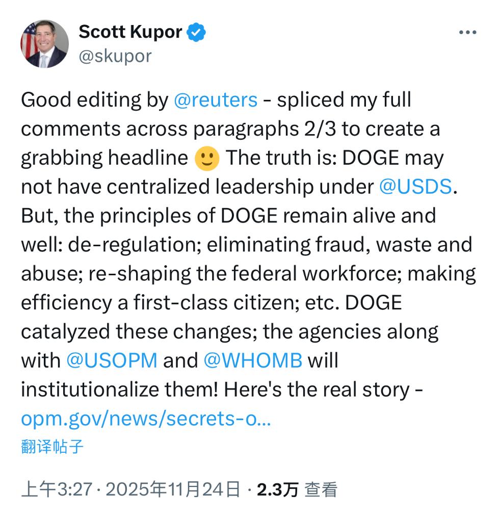 “政府效率部”歇了?美国主管官员:非实情