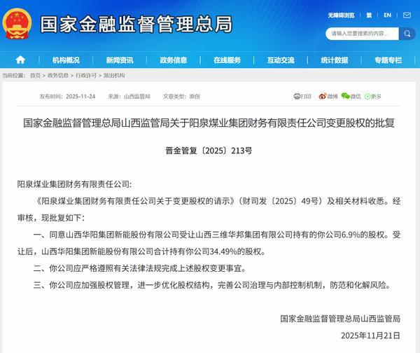 广东省人民医院黄牛号贩子票贩子代网上预约代挂号电话阳泉煤业集团财务公司变更股权获批 华阳集团新能公司合计持股比例达34.49%