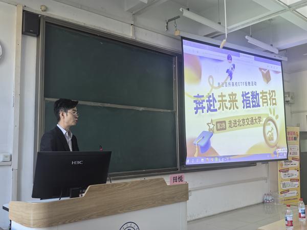 
邱远王建邓旭峰蒋力阴金波周鑫黄牛挂号电话招商基金、中证指数、民生银行成功举办“奔赴未来，指数有招”走进北京交通大学ETF投教活动