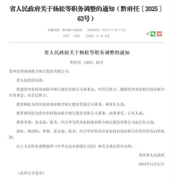 武警总医院黄牛号贩子票贩子代网上预约代挂号电话贵州省人民政府:同意组建贵州农商联合银行董事会、经营层班子