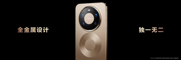 华为Mate 80系列采用全金属机身设计：业界首款