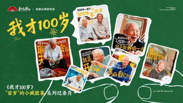 北大国际医院黄牛号贩子票贩子代网上预约代挂号电话回到家乡如皋,和府捞面为百岁老人拍了部“情书”