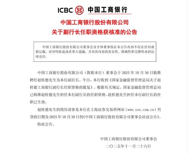 广州医科大学附属脑科医院黄牛号贩子票贩子代网上预约代挂号电话工商银行:副行长赵桂德任职资格获批
