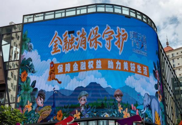 中国医学科学院苏凯邱斌刘文胜刘杰黄牛挂号电话云南信托积极参与金融消保反诈宣传日活动