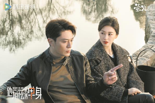 热播剧《他为什么依然单身》给出当代婚恋的另一种答案