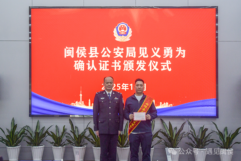 退伍军人勇救溺水者获颁见义勇为证书 并捐出全部慰问金