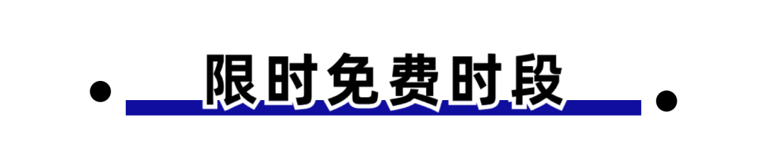 福清首批“潮汐车位”！学校周边1671个车位免费停
