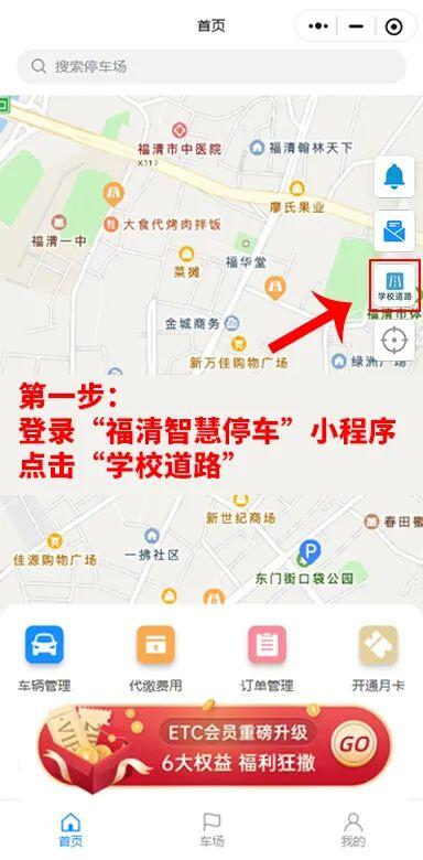 福清首批“潮汐车位”！学校周边1671个车位免费停