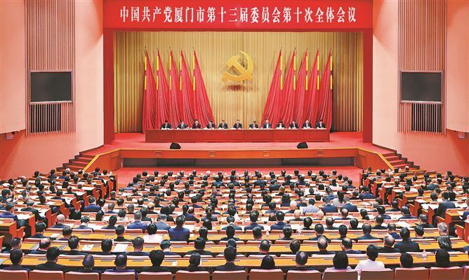 中共厦门市委十三届十次全会举行