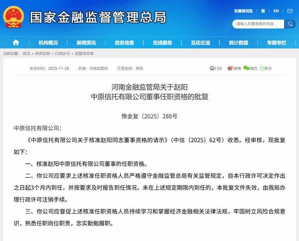 
儿研所医院黄牛号贩子票贩子代网上预约代挂号电话中原信托总经理赵阳获批担任公司董事 王晓刚获批担任公司副总经理