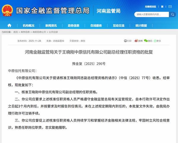 
儿研所医院黄牛号贩子票贩子代网上预约代挂号电话中原信托总经理赵阳获批担任公司董事 王晓刚获批担任公司副总经理