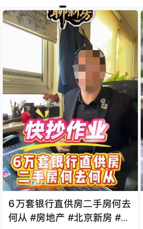 
天津医科大学第二医院黄牛号贩子票贩子代网上预约代挂号电话网传数万套房源，公开平台将开拍仅4套！银行直供房谁在带节奏？