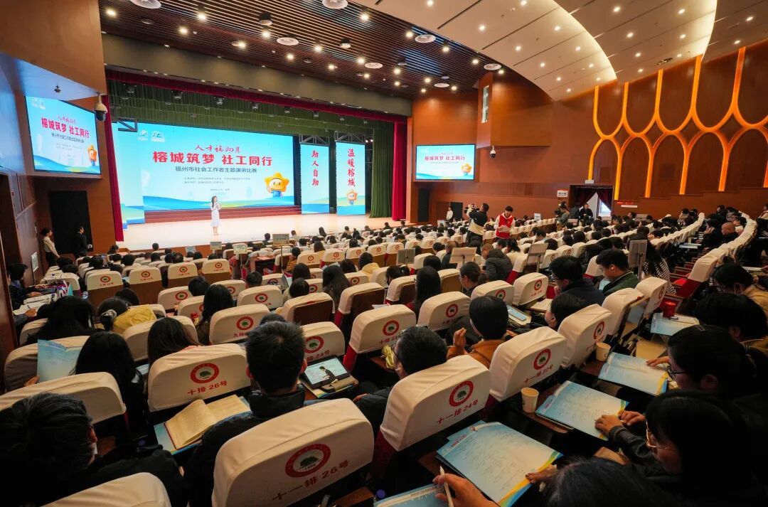 福州市社会工作者主题演讲比赛决赛举行