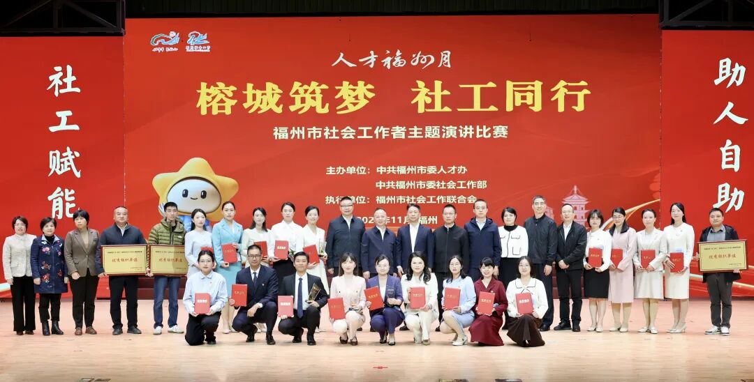 福州市社会工作者主题演讲比赛决赛举行