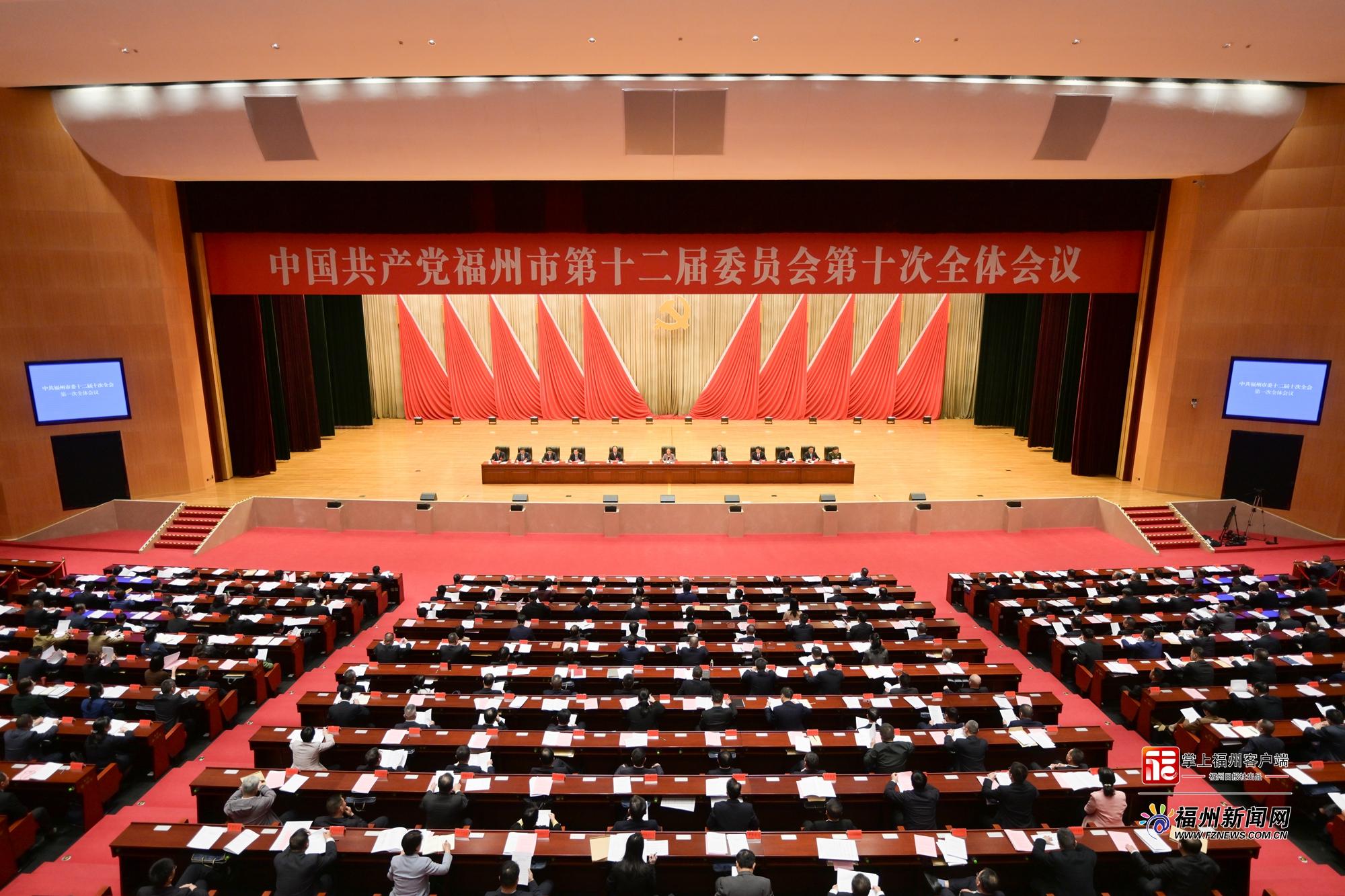 中共福州市委十二届十次全会今日召开