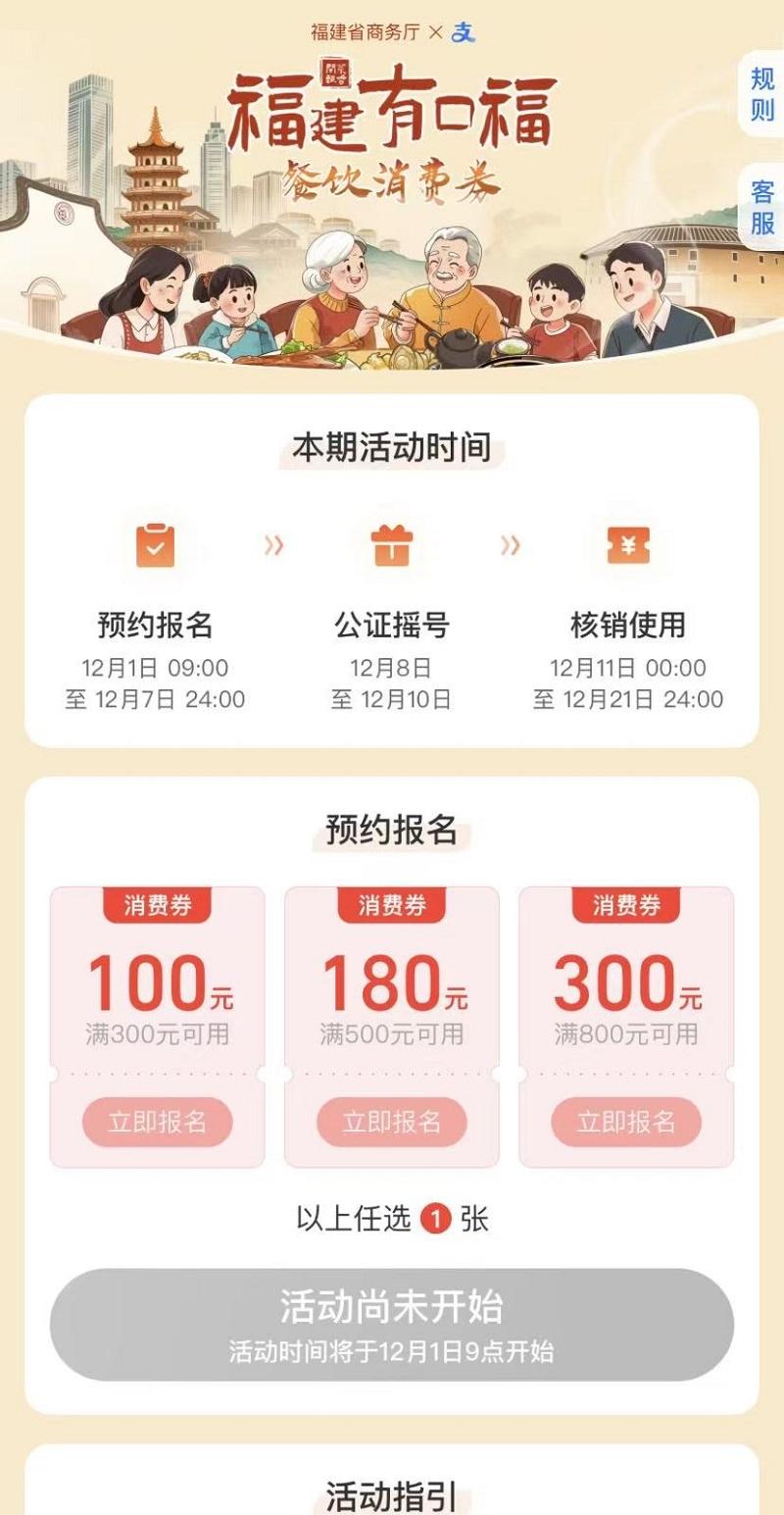 12月1日开启报名 福建再发1500万“干饭补贴”