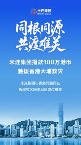 
北京首都医科大学妇产医院刘朝晖杨淑丽郭翠梅王欣刘晓巍黄牛挂号电话米连集团捐款100万港币，驰援香港大埔救灾