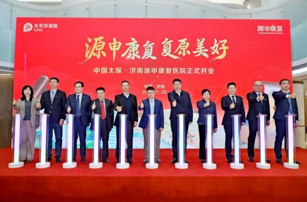 
三环肿瘤医院黄牛号贩子票贩子代网上预约代挂号电话发力大康养战略，助力“健康山东”建设 中国太保旗下济南源申康复医院开业