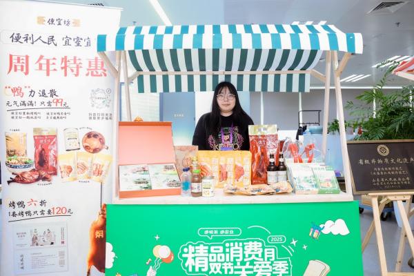 “2025国民消费大会”老字号展区。