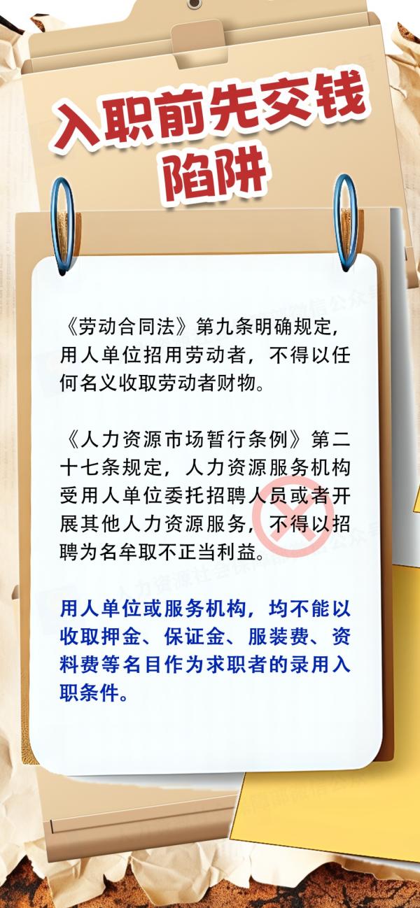 
中国中医科学院广安门医院花宝金关念波郭永红陈瑞雪杜炳奎杨宗艳张宗岐黄牛挂号电话“猫腻”合同、付费培训……一图避坑求职陷阱