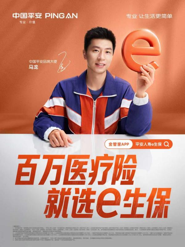 北大口腔医院黄牛号贩子票贩子代网上预约代挂号电话凭实力加冕!中国平安携手马龙,汲取冠军精神升级健康保障
