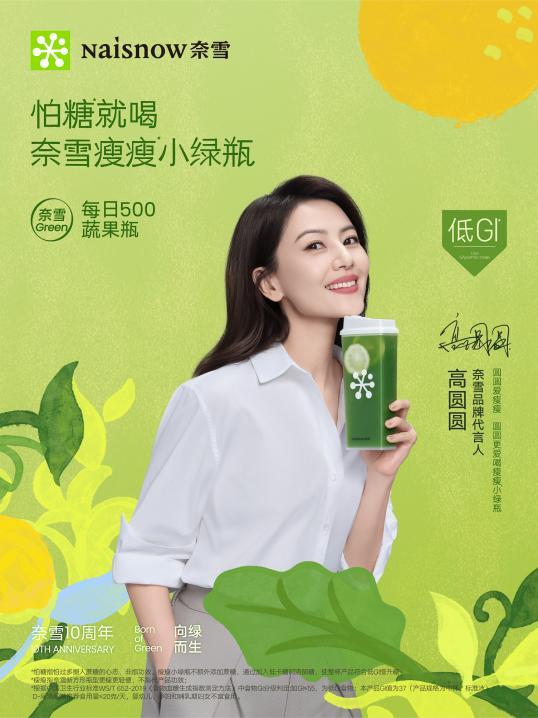 南方医科大学第三附属医院黄牛号贩子票贩子代网上预约代挂号电话奈雪十周年锚定健康不动摇,“小绿瓶”获行业首款低GI蔬果茶认证