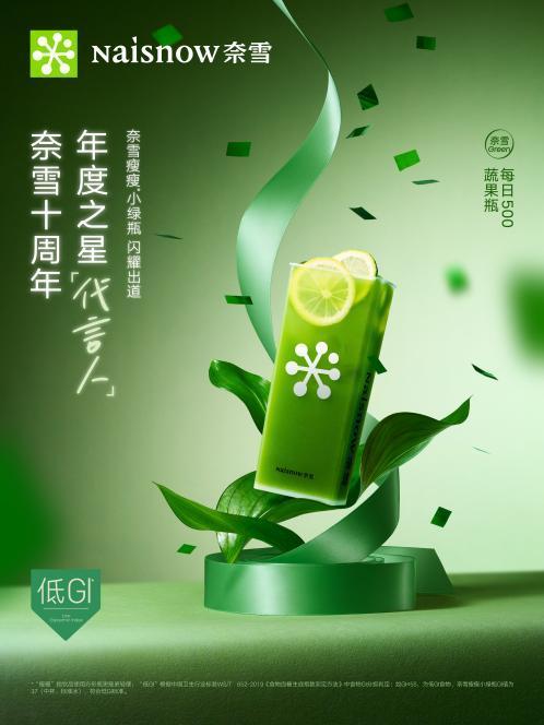 南方医科大学第三附属医院黄牛号贩子票贩子代网上预约代挂号电话奈雪十周年锚定健康不动摇,“小绿瓶”获行业首款低GI蔬果茶认证