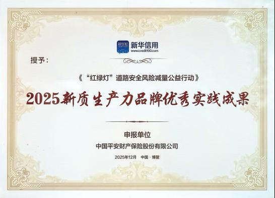 广州市胸科医院黄牛号贩子票贩子代网上预约代挂号电话2025新质生产力品牌实践成果发布,平安“红绿灯”公益行动获评“优秀实践成果”
