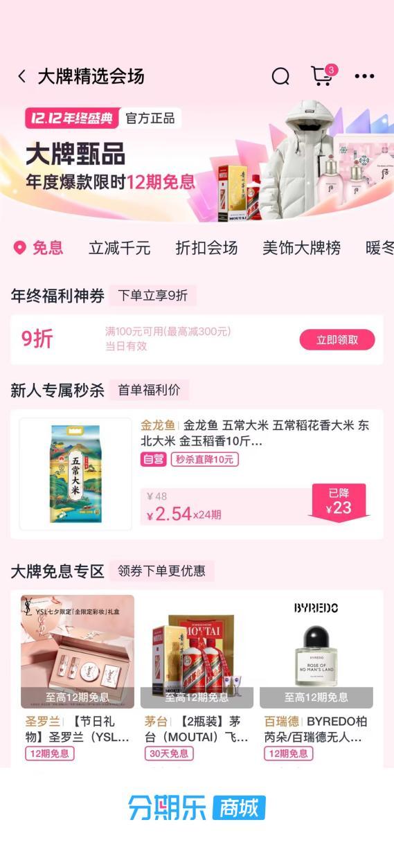 南京市第一医院黄牛号贩子票贩子代网上预约代挂号电话分期乐商城双十二发力生活刚需,打造有温度的年末大促