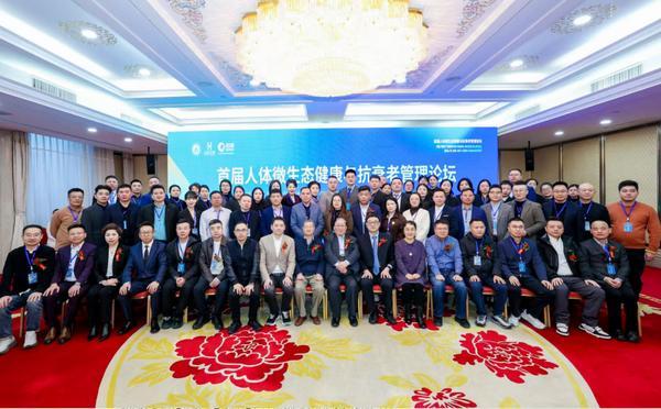 北京大学第三医院男科林浩成唐文豪马彩虹王海燕黄牛挂号电话首届人体微生态健康与抗衰老管理论坛在京召开——聚焦